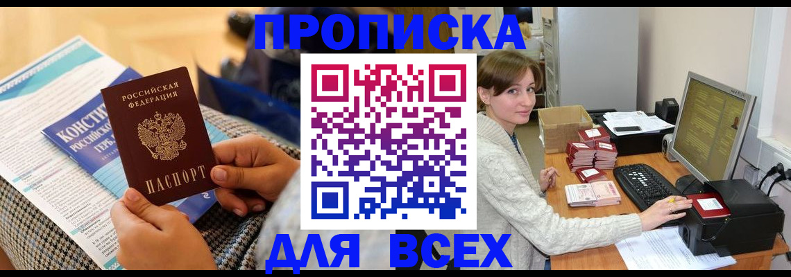 временная регистрация купить в Зернограде